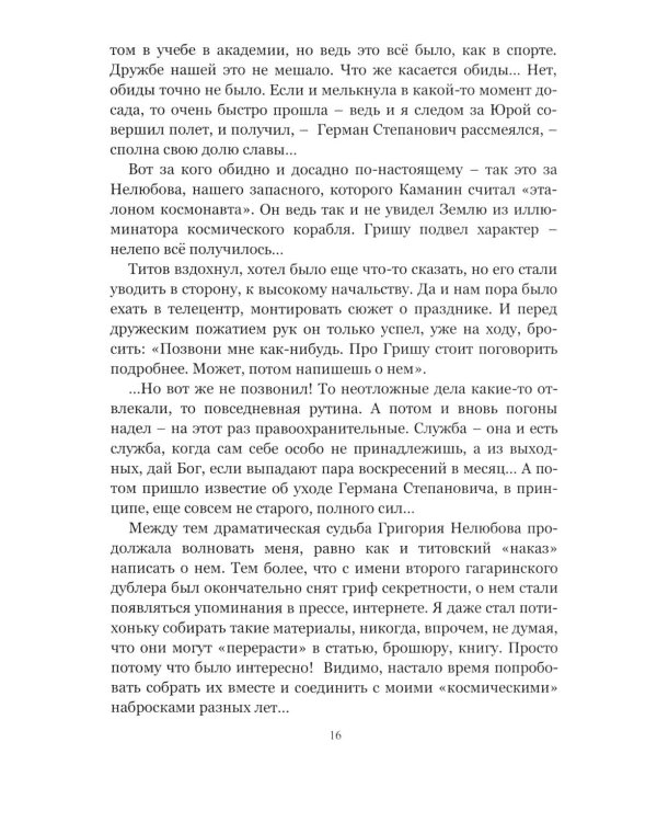 Григорий Нелюбов: он был дублером Гагарина (драма советского Икара: историческое расследование)