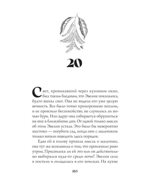 Дополнительное изображение книги «Сад»
