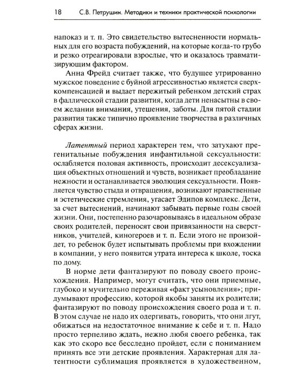 Методики и техники практической психологии: Учебное пособие