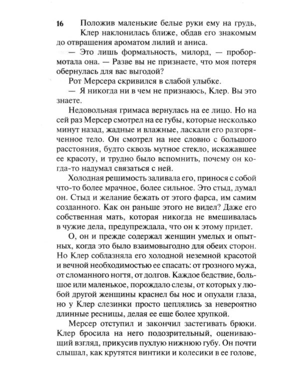 Очаровательная проказница: роман