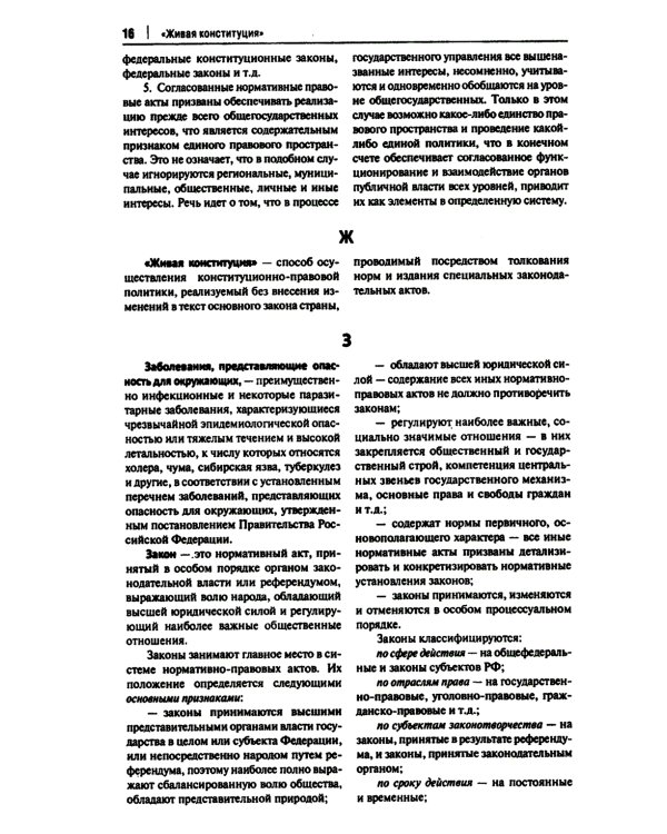 Конституционно-правовая политика современной России: словарь-справочник