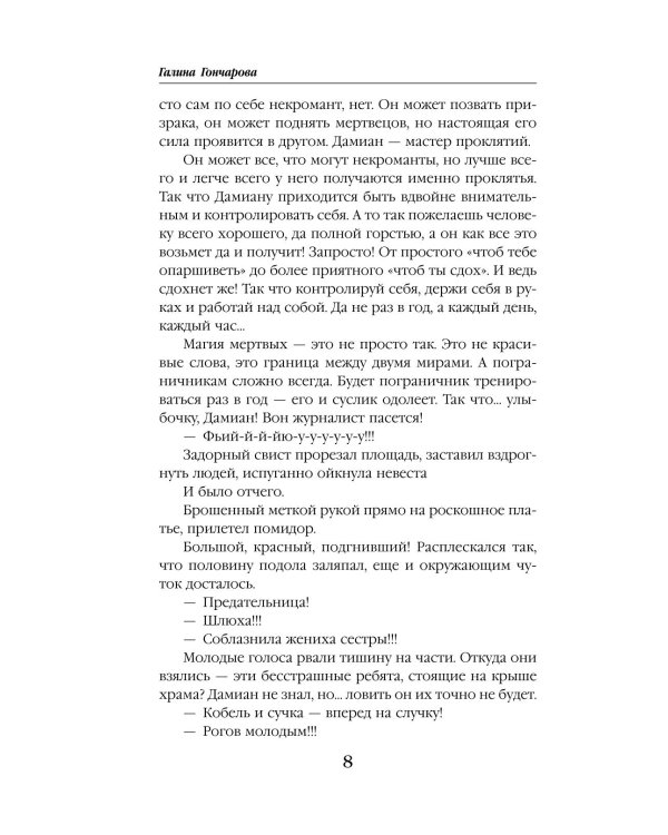 Бюро магической статистики. Перевал