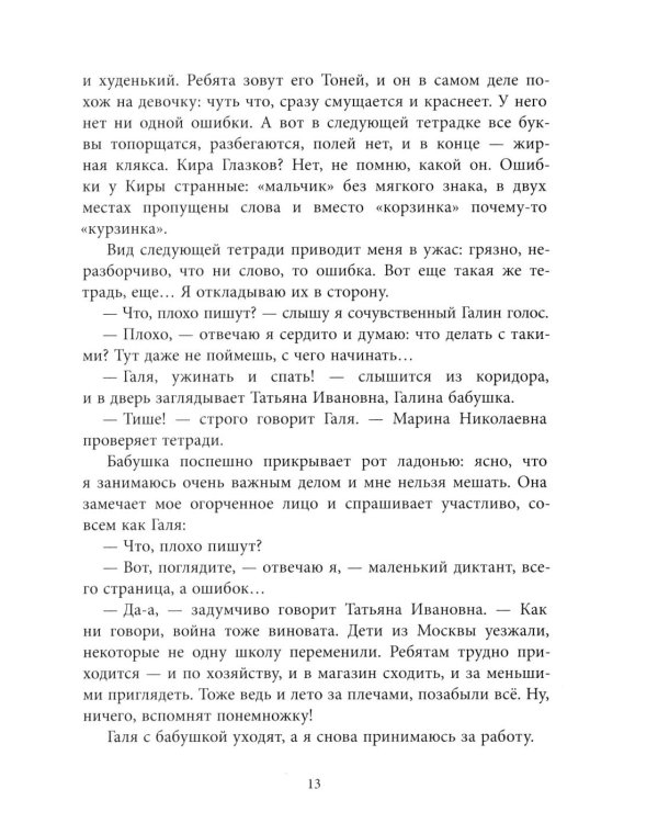 Дополнительное изображение книги «Мой класс: повесть»