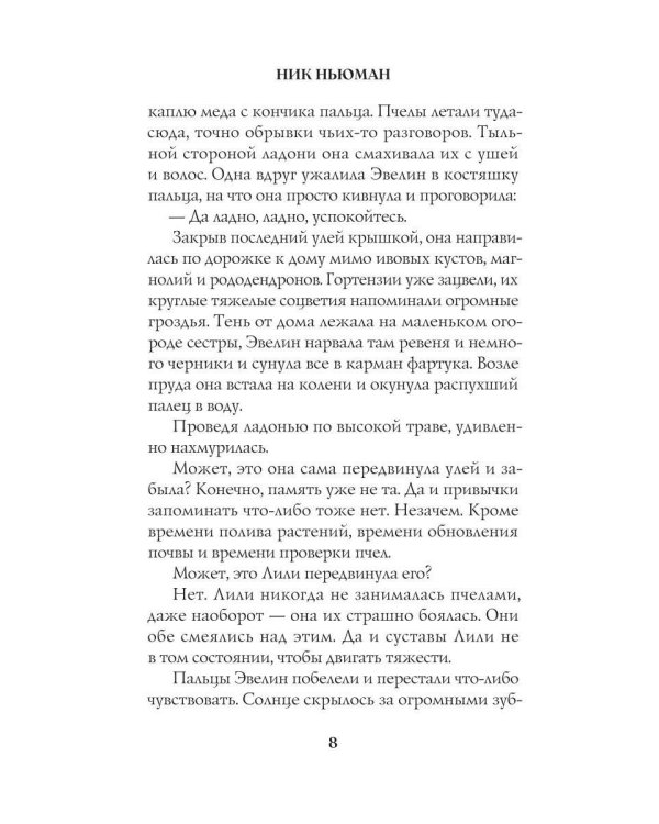 Дополнительное изображение книги «Сад»