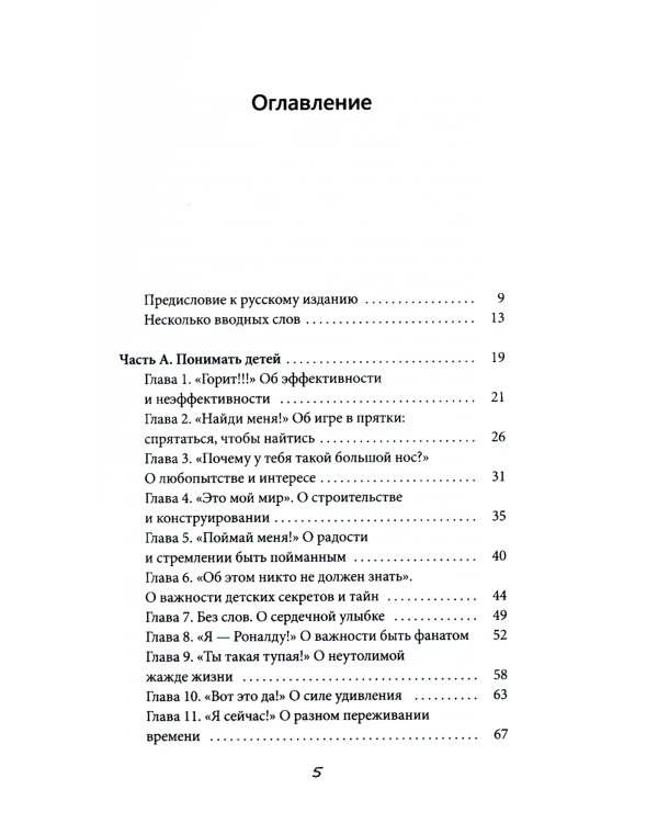 Мудрость ребенка: Что поведение ребенка может рассказать нам о его чувствах, переживаниях и потребности в помощи