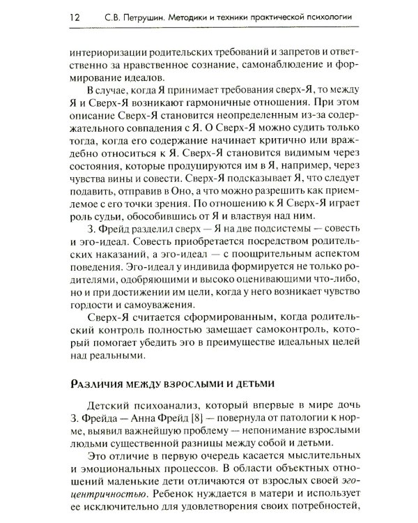 Методики и техники практической психологии: Учебное пособие