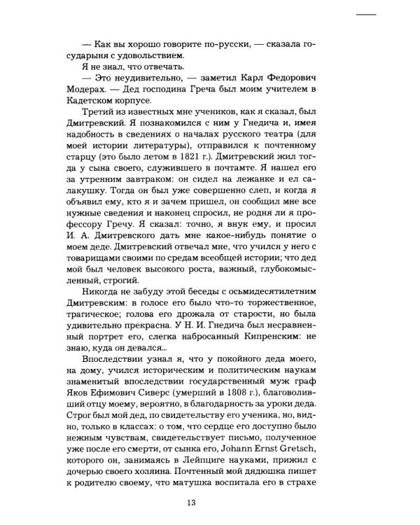 Дополнительное изображение книги «Записки о моей жизни»