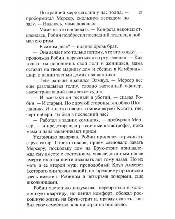 Очаровательная проказница: роман