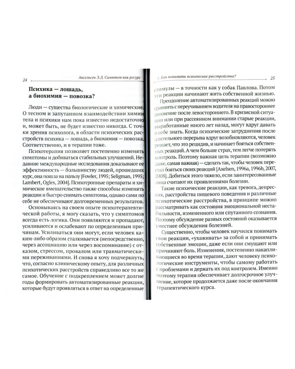 Симптом как ресурс