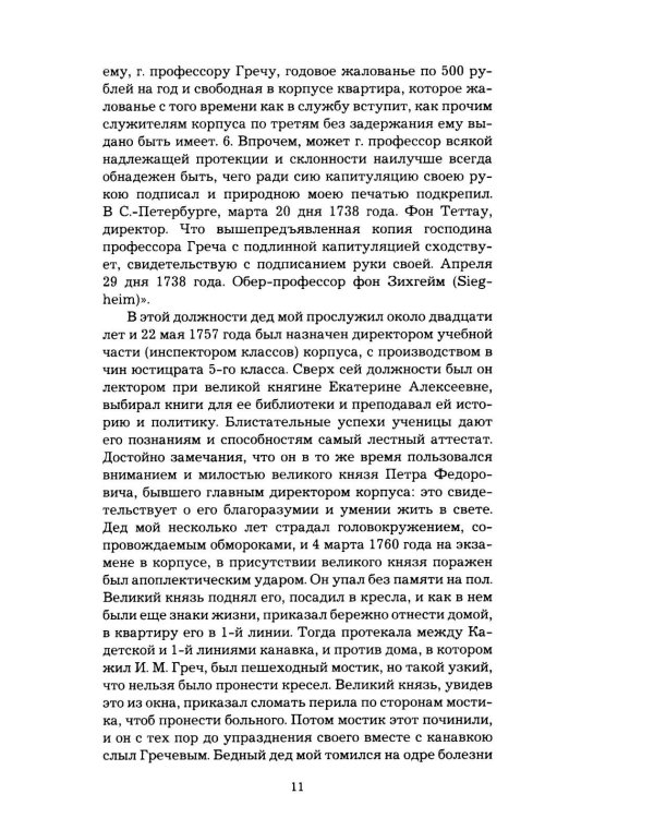 Дополнительное изображение книги «Записки о моей жизни»