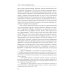 Афины на пути к демократии: VIII–V века до н.э. 2-е изд
