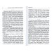 Восхождение на Елеон, или Мой путь в монашество Восхождение на Елеон, или Мой путь в монашество