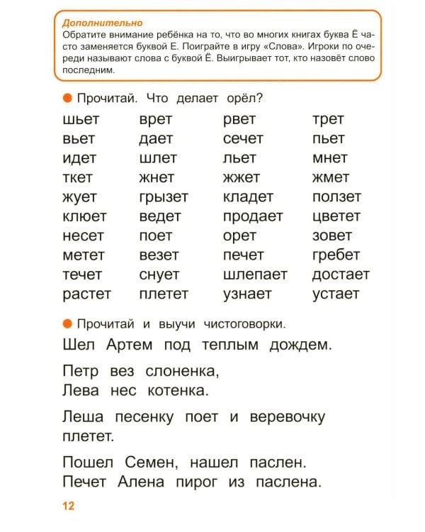Дополнительное изображение книги «Тренажер по чтению. Вып. 4: Рабочая тетрадь»