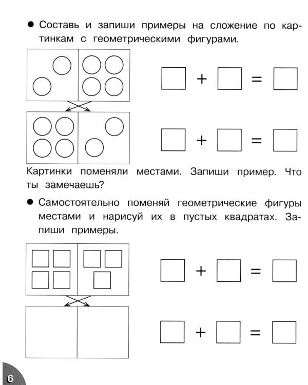 Дополнительное изображение книги «Складываем и вычитаем. Рабочая тетрадь дошкольника»