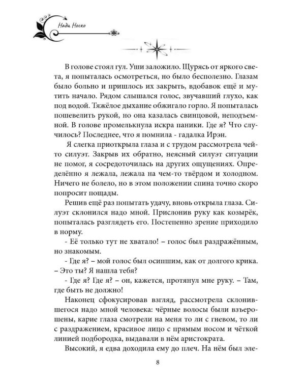 Дополнительное изображение книги «Связанные. Кн. 1»