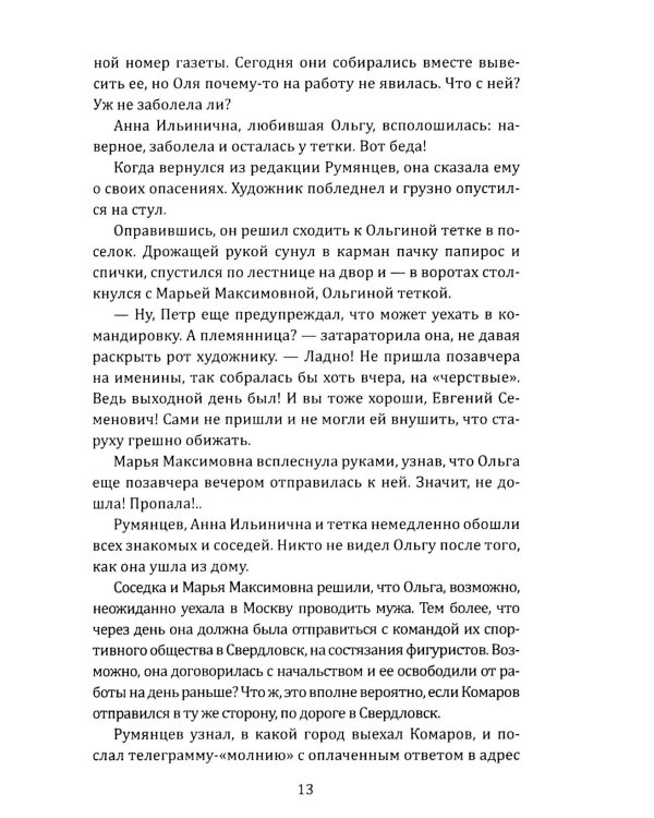 Капитан Мозарин и другие. До и после дела № 306