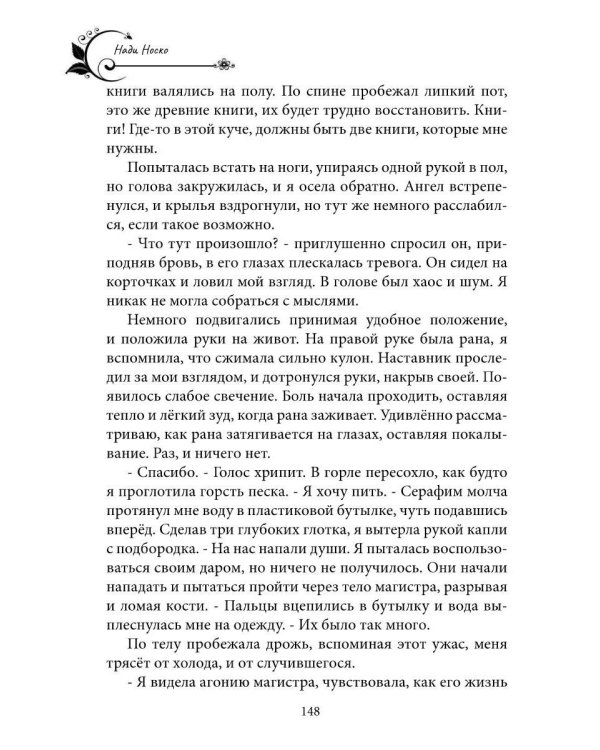 Дополнительное изображение книги «Связанные. Кн. 1»