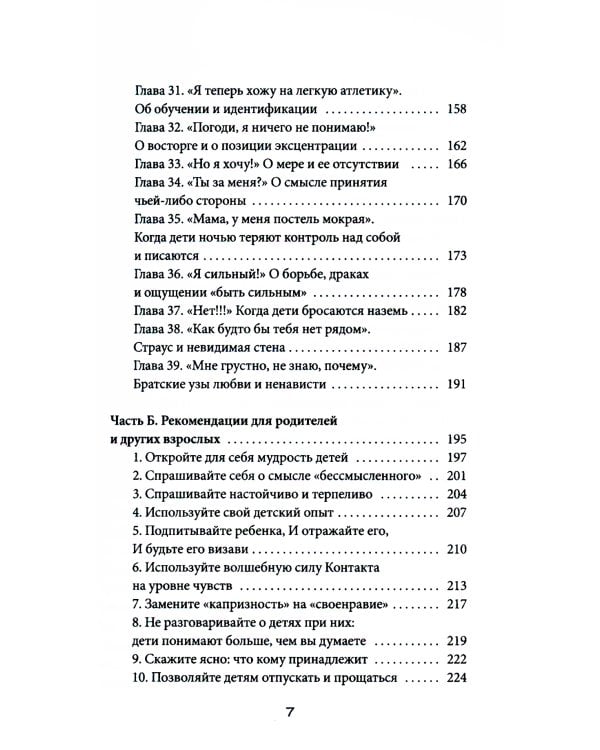 Мудрость ребенка: Что поведение ребенка может рассказать нам о его чувствах, переживаниях и потребности в помощи