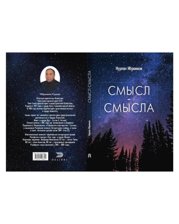 Смысл-Смысла