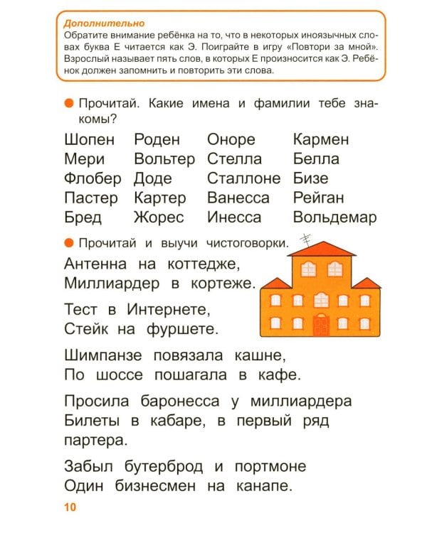 Дополнительное изображение книги «Тренажер по чтению. Вып. 4: Рабочая тетрадь»