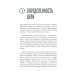 8 привычек успеха. Все принципы обретения достатка, здоровья и счастья 8 привычек успеха. Все принципы обретения достатка, здоровья и счастья