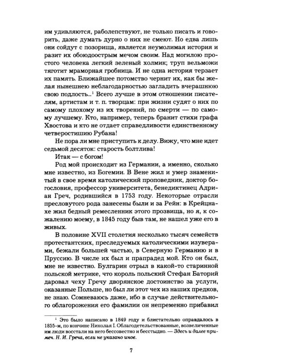 Дополнительное изображение книги «Записки о моей жизни»