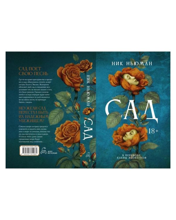 Дополнительное изображение книги «Сад»