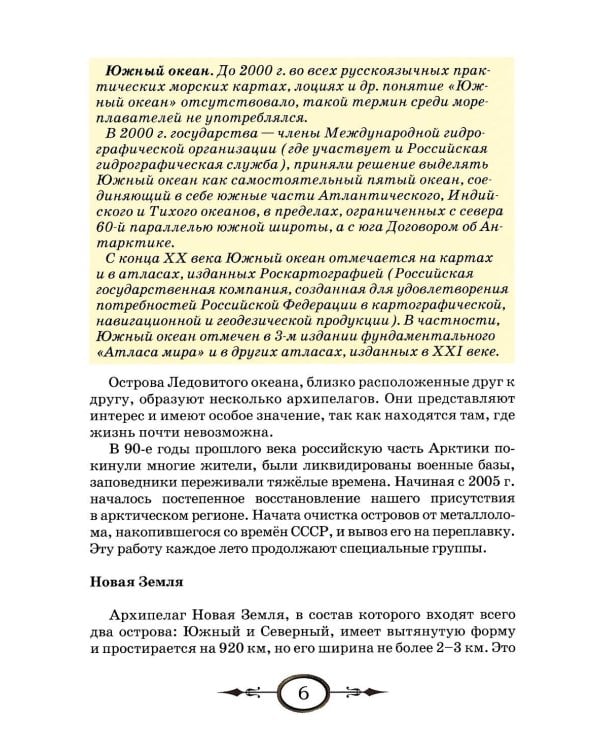 Люди и острова среди льдов и заблуждений: Рассказы об открытии и исследовании островов Северного Ледовитого океана