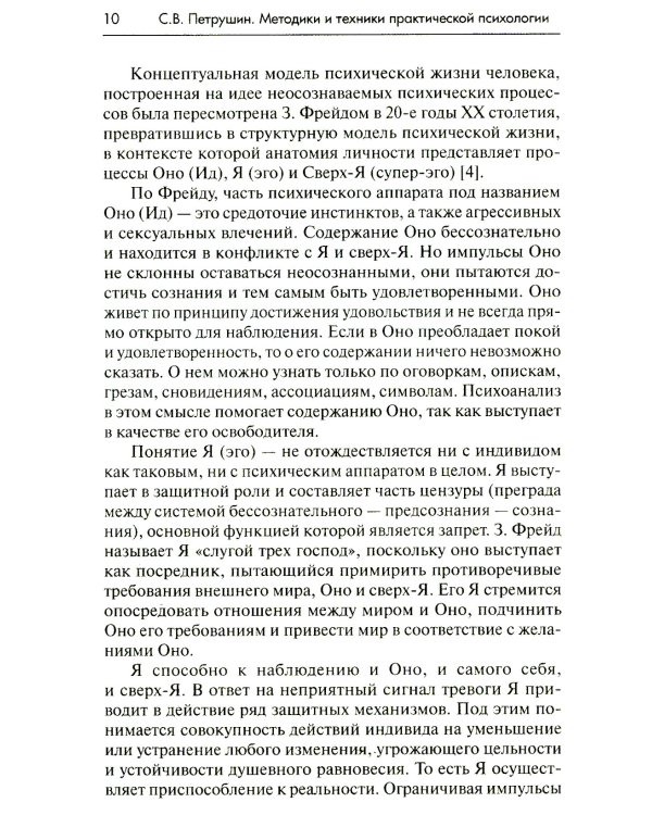 Методики и техники практической психологии: Учебное пособие