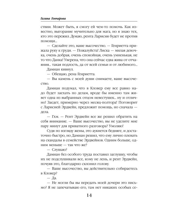 Бюро магической статистики. Перевал
