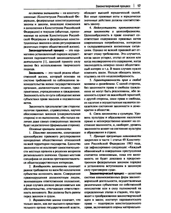 Конституционно-правовая политика современной России: словарь-справочник