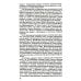 Жизнь замечательных людей. Серия биографий ЖЗЛ. Достоевский. 4-е изд