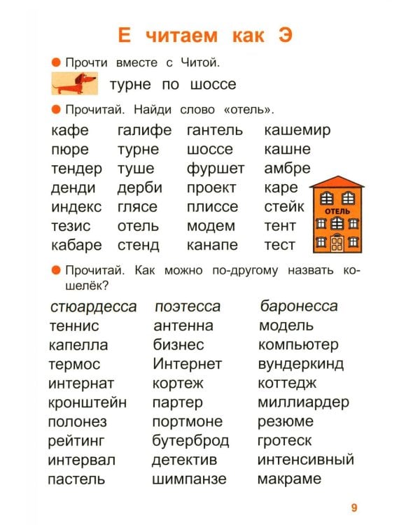 Дополнительное изображение книги «Тренажер по чтению. Вып. 4: Рабочая тетрадь»