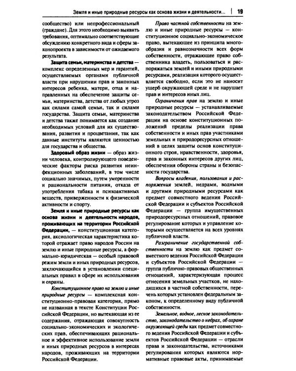 Конституционно-правовая политика современной России: словарь-справочник