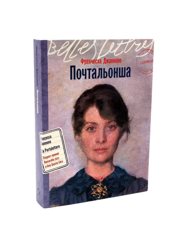 Почтальонша; Завтра, завтра (комплект из 2-х книг)