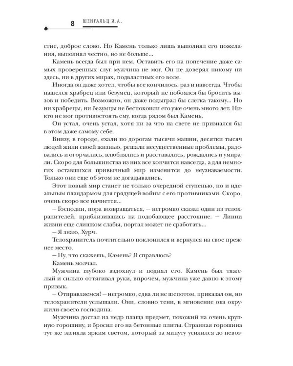 Земля обреченная