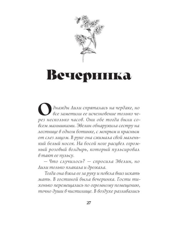 Дополнительное изображение книги «Сад»