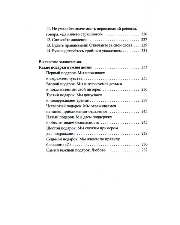 Мудрость ребенка: Что поведение ребенка может рассказать нам о его чувствах, переживаниях и потребности в помощи