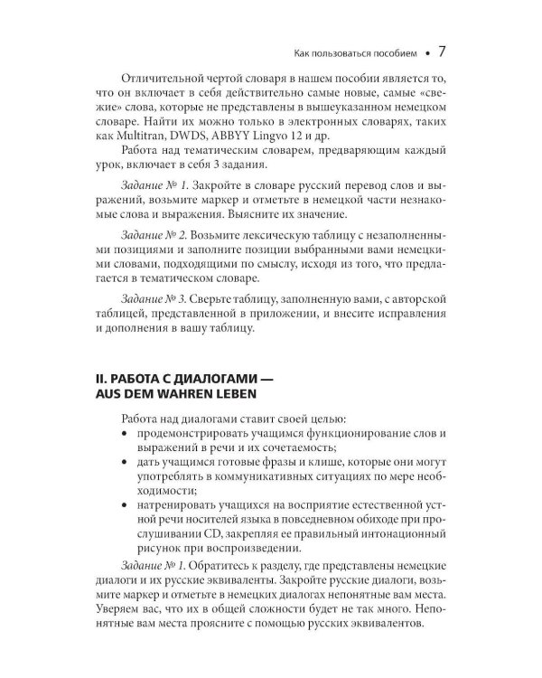 Разговорный немецкий язык. Интенсивный курс