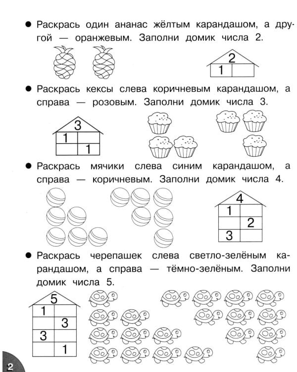 Дополнительное изображение книги «Складываем и вычитаем. Рабочая тетрадь дошкольника»