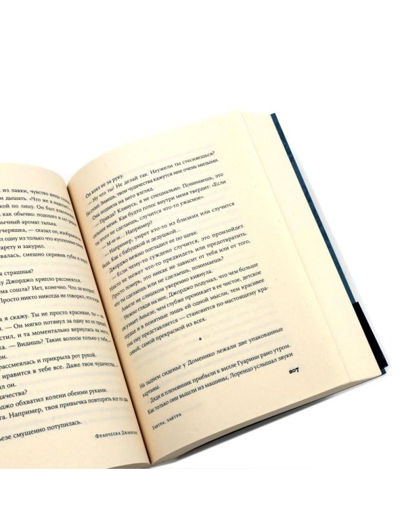 Почтальонша; Завтра, завтра (комплект из 2-х книг)