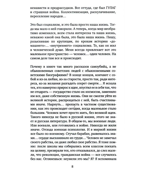 Время секонд хэнд. 9-е изд