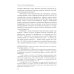 Афины на пути к демократии: VIII–V века до н.э. 2-е изд