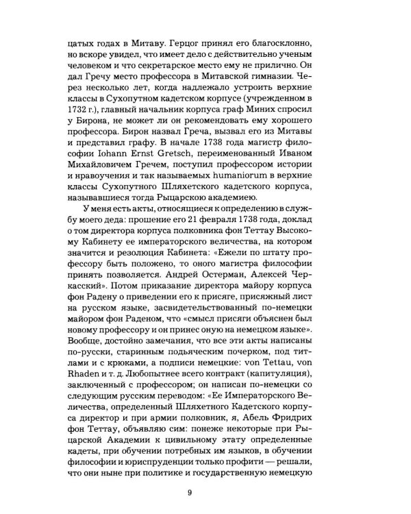 Дополнительное изображение книги «Записки о моей жизни»