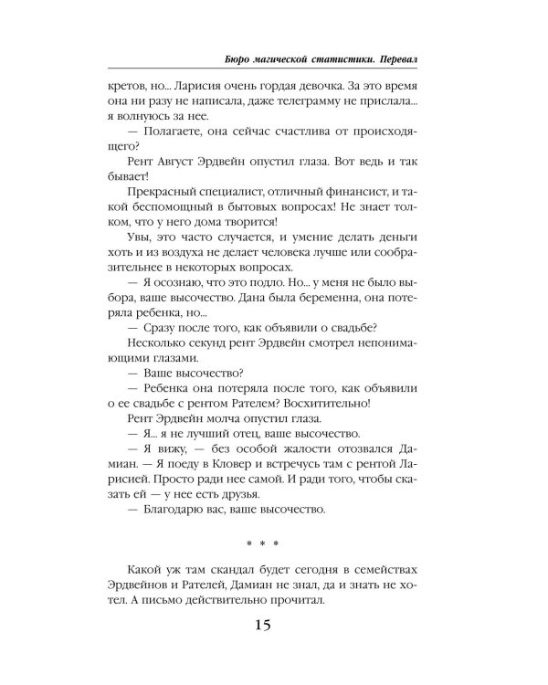 Бюро магической статистики. Перевал