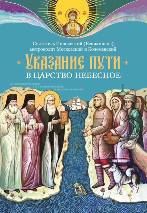 Указание пути в Царство Небесное Указание пути в Царство Небесное