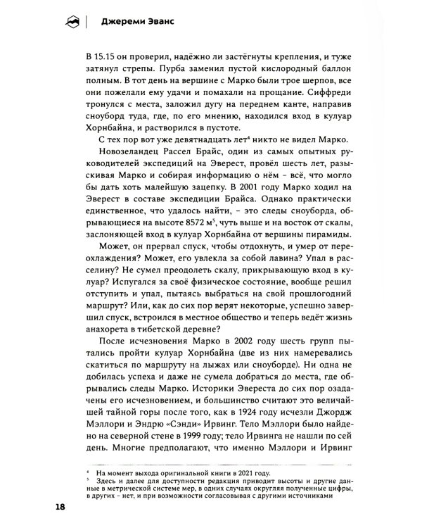До завтра. На сноуборде с Эвереста. Жизнь и исчезновение Марко Сиффреди