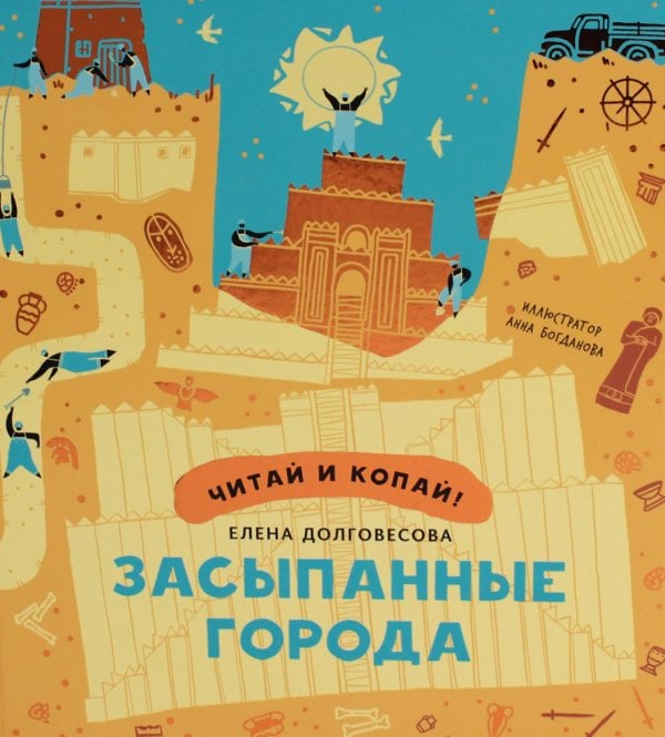 Засыпанные города