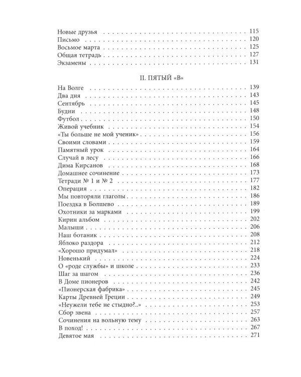 Дополнительное изображение книги «Мой класс: повесть»