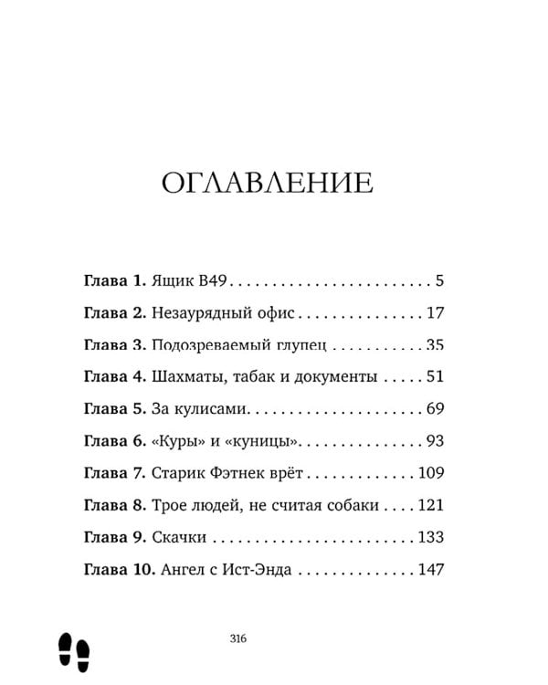 Леди-детектив Мод Уэст. Загадочное дело лорда Крейгбери